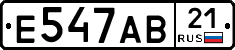 Е547АВ21 - 