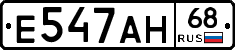 Е547АН68 - 
