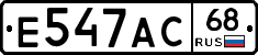 Е547АС68 - 