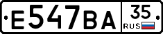 Е547ВА35 - 