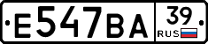 Е547ВА39 - 