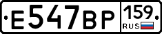 Е547ВР159 - 