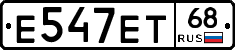 Е547ЕТ68 - 