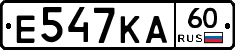 Е547КА60 - 