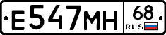 Е547МН68 - 