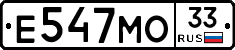 Е547МО33 - 