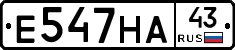Е547НА43 - 