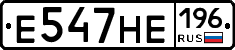 Е547НЕ196 - 