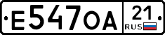 Е547ОА21 - 