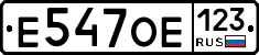 Е547ОЕ123 - 