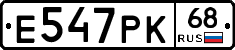 Е547РК68 - 