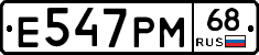 Е547РМ68 - 
