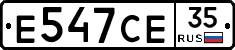 Е547СЕ35 - 