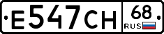 Е547СН68 - 