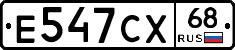 Е547СХ68 - 