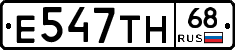 Е547ТН68 - 
