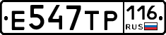 Е547ТР116 - 