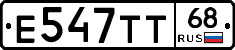 Е547ТТ68 - 