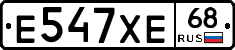 Е547ХЕ68 - 