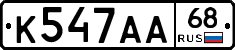 К547АА68 - 