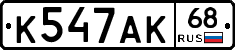 К547АК68 - 