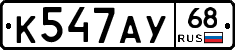 К547АУ68 - 