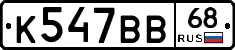К547ВВ68 - 