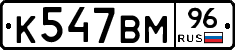 К547ВМ96 - 