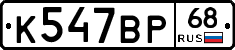 К547ВР68 - 
