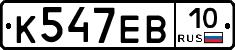 К547ЕВ10 - 