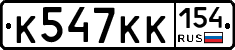 К547КК154 - 