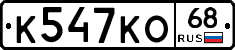 К547КО68 - 