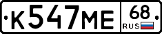 К547МЕ68 - 
