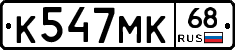 К547МК68 - 