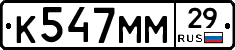 К547ММ29 - 