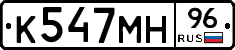К547МН96 - 