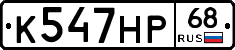 К547НР68 - 