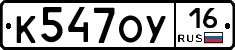К547ОУ16 - 