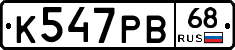 К547РВ68 - 