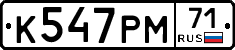 К547РМ71 - 