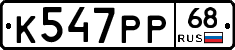 К547РР68 - 