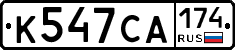 К547СА174 - 