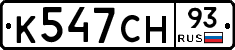 К547СН93 - 