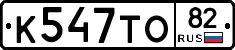 К547ТО82 - 