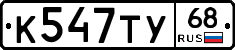 К547ТУ68 - 