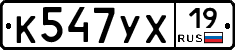 К547УХ19 - 