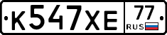 К547ХЕ77 - 