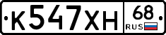 К547ХН68 - 