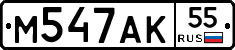 М547АК55 - 