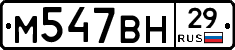 М547ВН29 - 